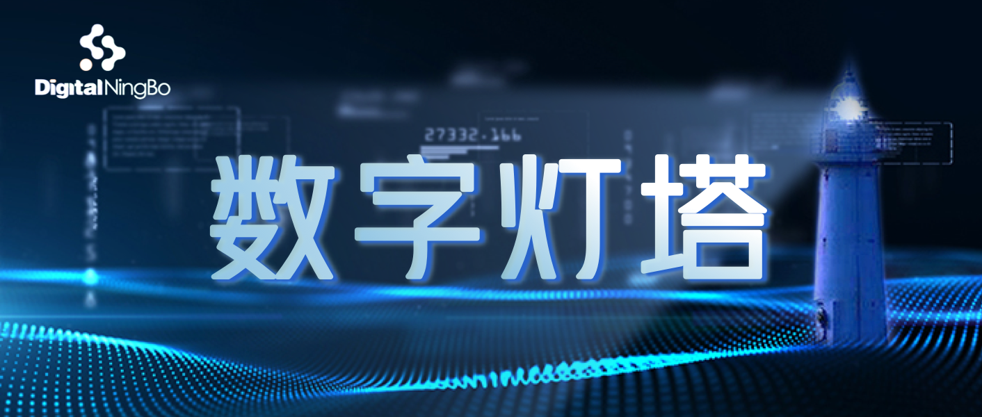 数字灯塔第10期|我国首个自主研发的地球系统模型宣布开源；国家数据局“